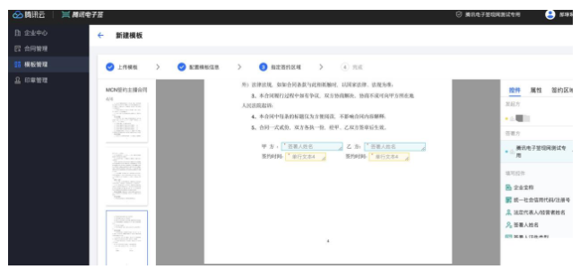 为什么你应该选择腾讯电子签呢？它有哪些特点？